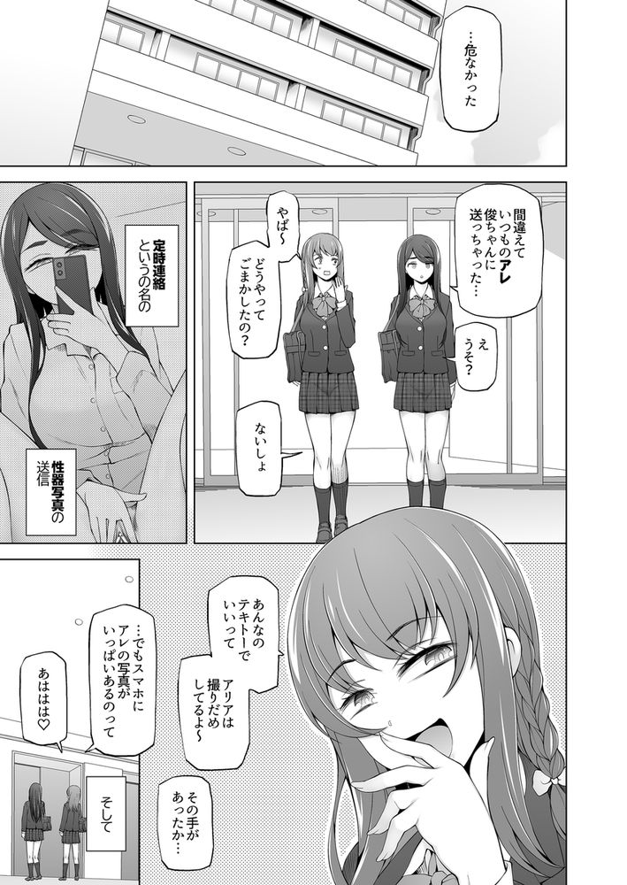 無料エロ漫画 【痴女JKエロ漫画】マジックミラーなのをいいことに校舎の向かいのマンションで変態プレイを繰り返すJKたち【校舎の向かいのマジックミラー 学友が見える窓の内側で私達は全裸にされて弄ばれるの…／がらくた少女】 FANZA