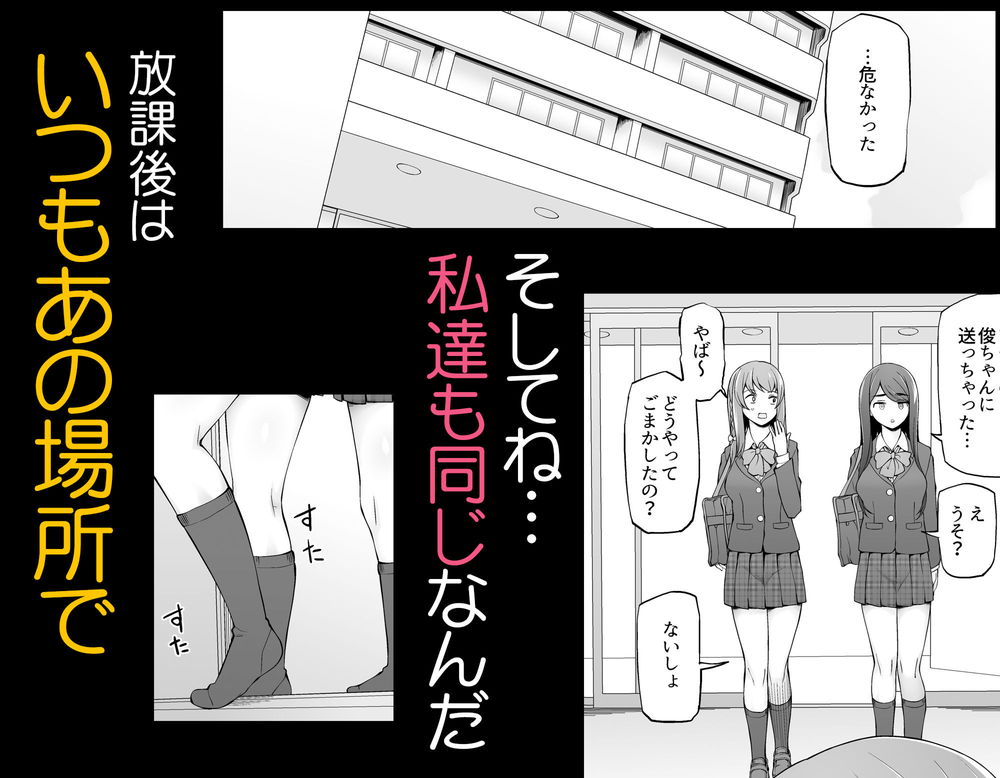 無料エロ漫画 【痴女JKエロ漫画】マジックミラーなのをいいことに校舎の向かいのマンションで変態プレイを繰り返すJKたち【校舎の向かいのマジックミラー 学友が見える窓の内側で私達は全裸にされて弄ばれるの…／がらくた少女】 FANZA