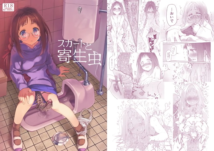 無料エロ漫画 【蟲姦エロ漫画】女子たちの間で密かに流行っている蟲…そんな蟲と私はいっぱいえっちしてる【スカートと寄生虫／カシノ木】 FANZA