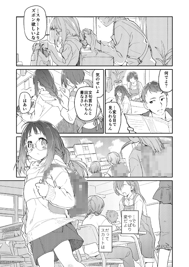 無料エロ漫画 【蟲姦エロ漫画】女子たちの間で密かに流行っている蟲…そんな蟲と私はいっぱいえっちしてる【スカートと寄生虫／カシノ木】 FANZA