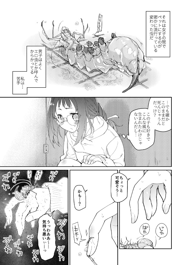 無料エロ漫画 【蟲姦エロ漫画】女子たちの間で密かに流行っている蟲…そんな蟲と私はいっぱいえっちしてる【スカートと寄生虫／カシノ木】 FANZA