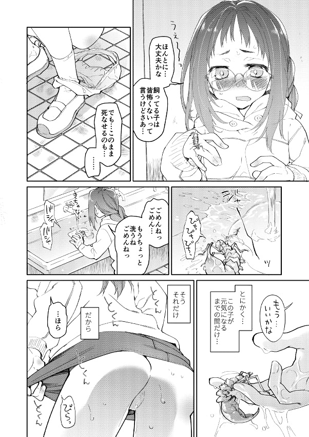 無料エロ漫画 【蟲姦エロ漫画】女子たちの間で密かに流行っている蟲…そんな蟲と私はいっぱいえっちしてる【スカートと寄生虫／カシノ木】 FANZA