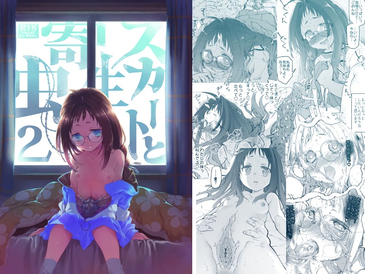 無料エロ漫画 【蟲姦エロ漫画】女子たちの間で密かに流行っている蟲…そんな蟲と私はいっぱいえっちしてる【スカートと寄生虫／カシノ木】 FANZA