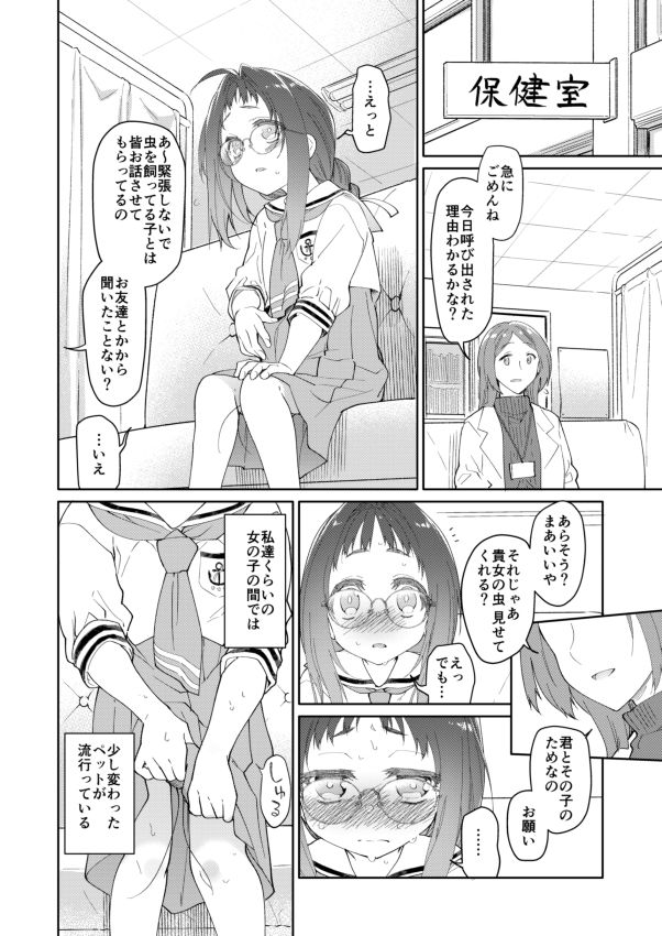 無料エロ漫画 【蟲姦エロ漫画】女子たちの間で密かに流行っている蟲…そんな蟲と私はいっぱいえっちしてる【スカートと寄生虫／カシノ木】 FANZA