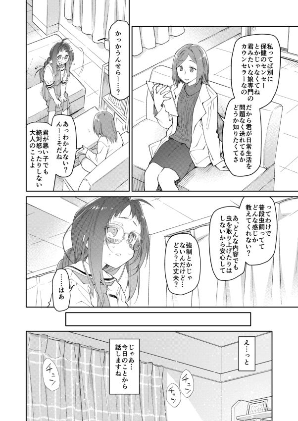 無料エロ漫画 【蟲姦エロ漫画】女子たちの間で密かに流行っている蟲…そんな蟲と私はいっぱいえっちしてる【スカートと寄生虫／カシノ木】 FANZA