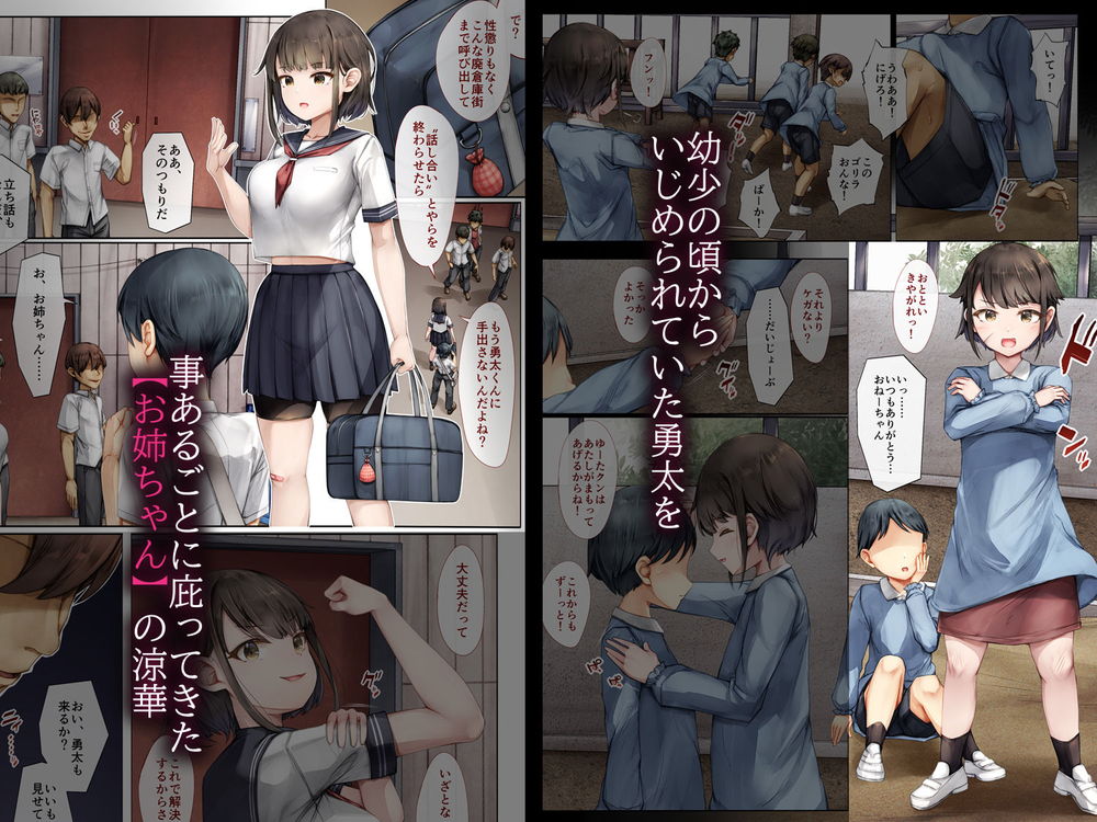 無料エロ漫画 【NTRエロ漫画】大好きなお姉ちゃんのハメ撮り動画を見てもう僕には手の届かない女性になってしまったことを知る【メス堕ちお姉ちゃん／しろくろうさ】 FANZA