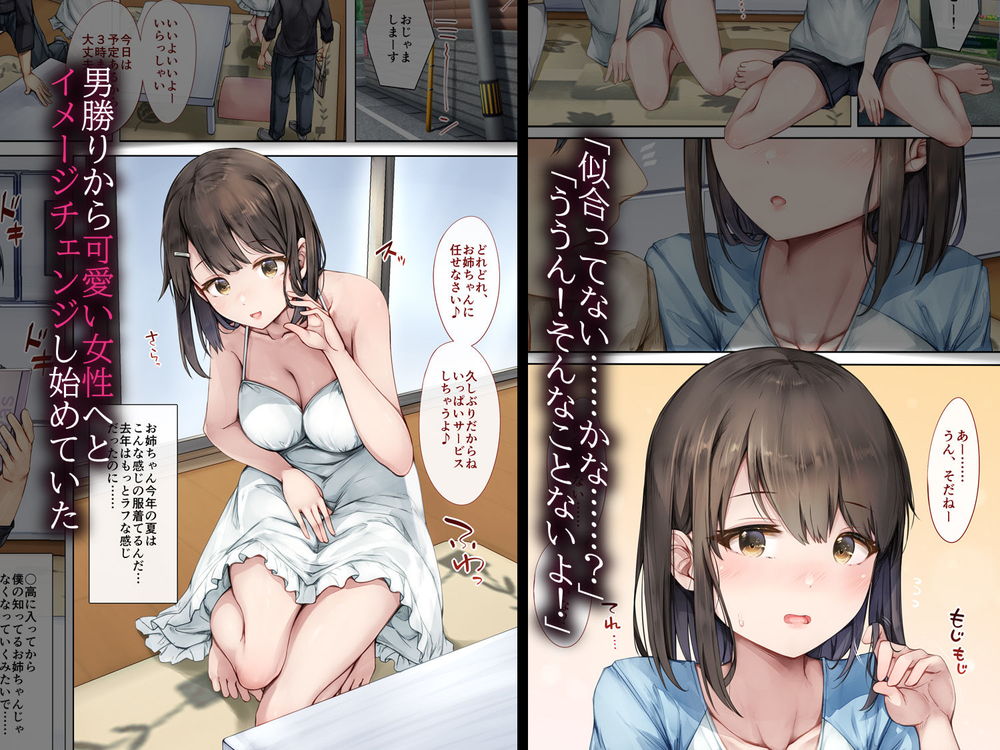 無料エロ漫画 【NTRエロ漫画】大好きなお姉ちゃんのハメ撮り動画を見てもう僕には手の届かない女性になってしまったことを知る【メス堕ちお姉ちゃん／しろくろうさ】 FANZA