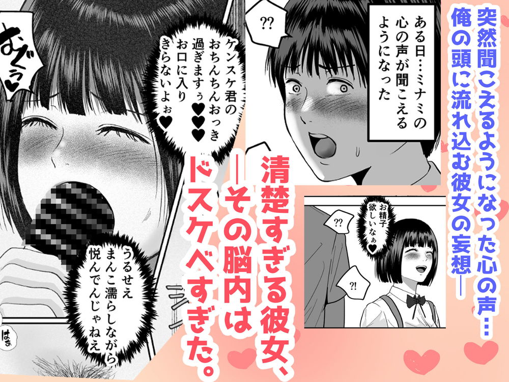 無料エロ漫画 【清楚系ビッチエロ漫画】清楚系な彼女の考えてることが聞こえるようになってしまった…脳内はドピンクでド変態だった件ｗｗｗ【清楚系彼女の脳内がエッチな妄想で埋め尽くされていたんですが。／春画クル】 FANZA