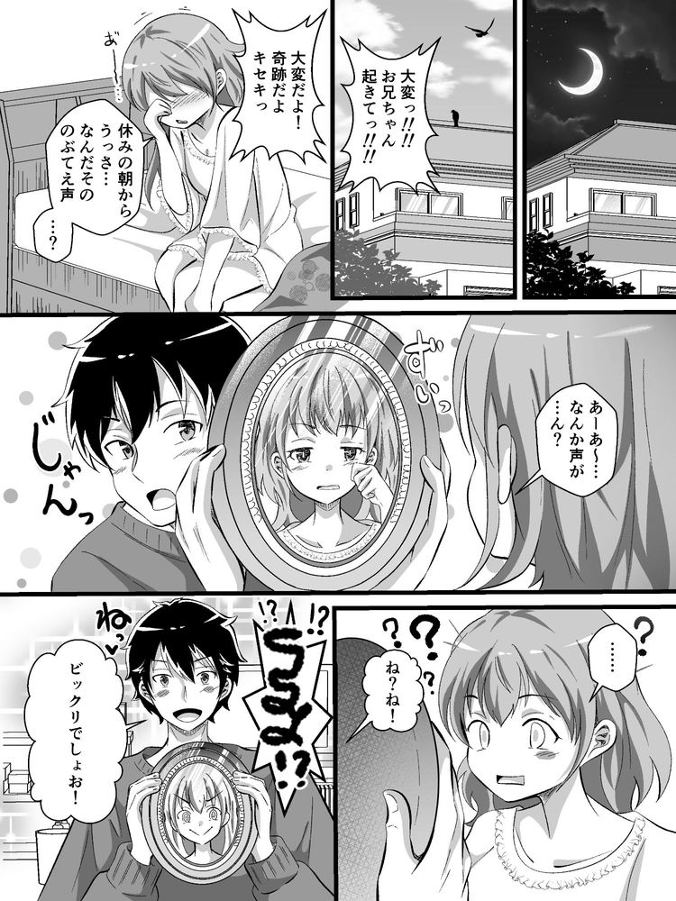 無料エロ漫画 【TSエロ漫画】ブラコン妹と俺のカラダが入れ替わったら…妹に力で押さえつけられて近親相姦！？？【TS兄妹〜ブラコン妹と入れ替わり！？〜／まる桃】 FANZA
