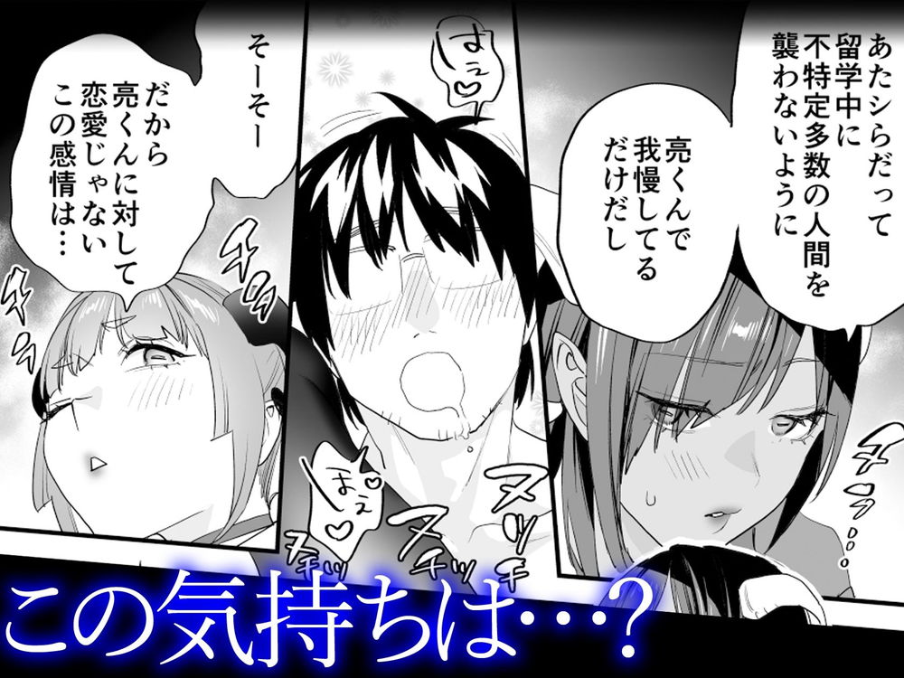 無料エロ漫画 【サキュバスハーレムエロ漫画】サキュバス女子高生たちにデカチン高校教師が人間代表としてセックス勝負に！？【交換留学生／むしゃぶる】 FANZA