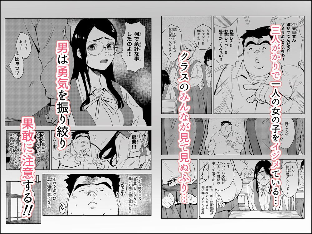 無料エロ漫画 【メスガキわからせエロ漫画】いじめられてたクラスメイトを助けようとしたのに…こいつら全員わからせてやるよ！！【ボクは何も悪くない イジメを注意したら罰ゲームの竿役にされた件／もっこりはん】 FANZA