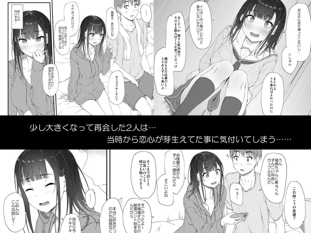 無料エロ漫画 【NTRエロ漫画】幼少期に遊んだ男の子と初えっちした後、私は彼のお父さんとセックスしてしまいました…【初汐ポラリス／shakestyle】 FANZA