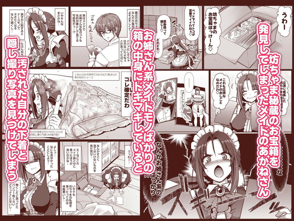 無料エロ漫画 【いちゃラブエロ漫画】ちょっとPONな独身おメイドさんに恋してしまったお坊ちゃまはお姉さんの下着を盗んでオナニーするｗ【ポンコツ独身メイドあかねさん（28）／人生横滑り】 FANZA