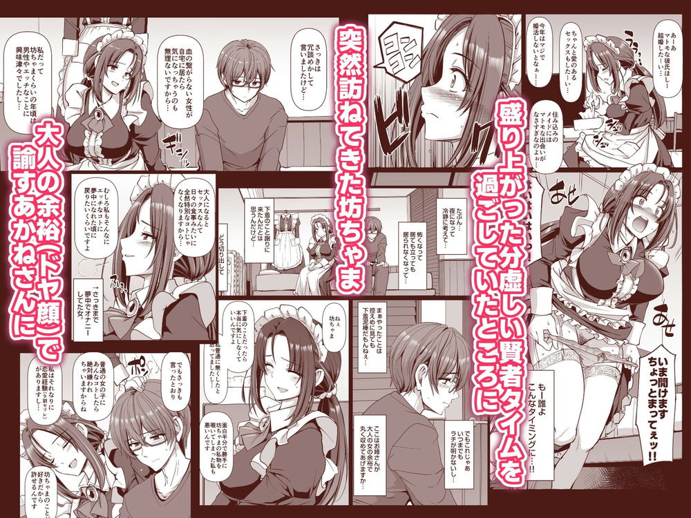 無料エロ漫画 【いちゃラブエロ漫画】ちょっとPONな独身おメイドさんに恋してしまったお坊ちゃまはお姉さんの下着を盗んでオナニーするｗ【ポンコツ独身メイドあかねさん（28）／人生横滑り】 FANZA