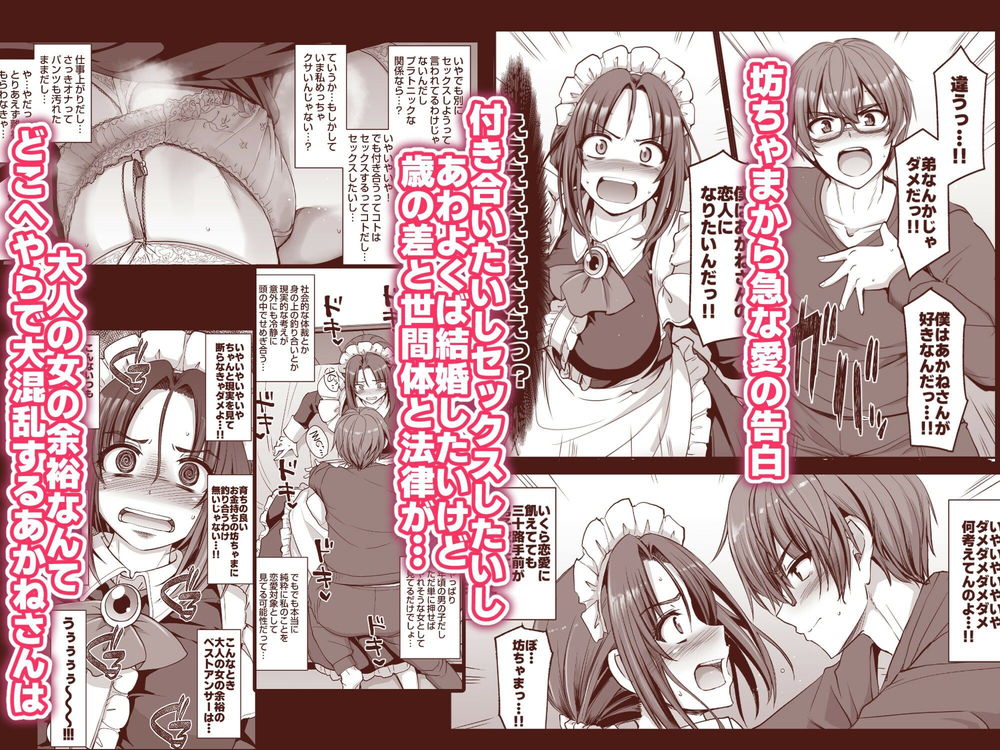 無料エロ漫画 【いちゃラブエロ漫画】ちょっとPONな独身おメイドさんに恋してしまったお坊ちゃまはお姉さんの下着を盗んでオナニーするｗ【ポンコツ独身メイドあかねさん（28）／人生横滑り】 FANZA