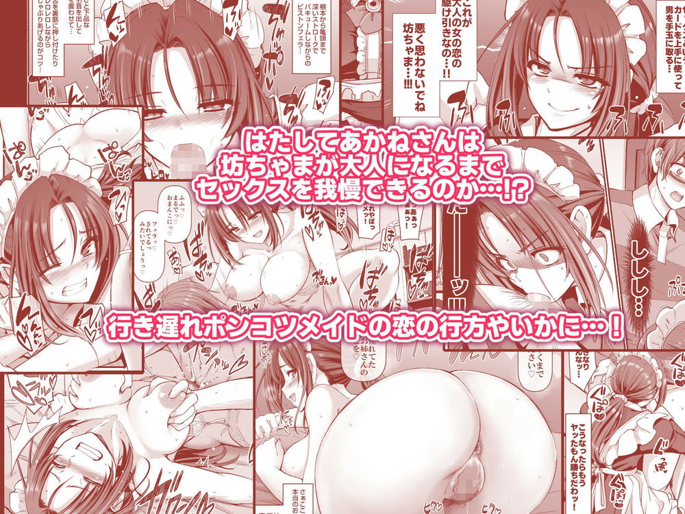 無料エロ漫画 【いちゃラブエロ漫画】ちょっとPONな独身おメイドさんに恋してしまったお坊ちゃまはお姉さんの下着を盗んでオナニーするｗ【ポンコツ独身メイドあかねさん（28）／人生横滑り】 FANZA