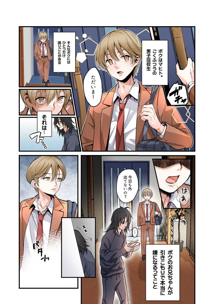 無料エロ漫画 【TS催眠エロ漫画】義弟にTS施してお兄ちゃんのこと大好き過ぎる妹って設定を催眠したら【弟のボクがTSしてお兄ちゃんしゅきしゅき妹オナホに変えられちゃう話／あむぁいおかし製作所】 FANZA