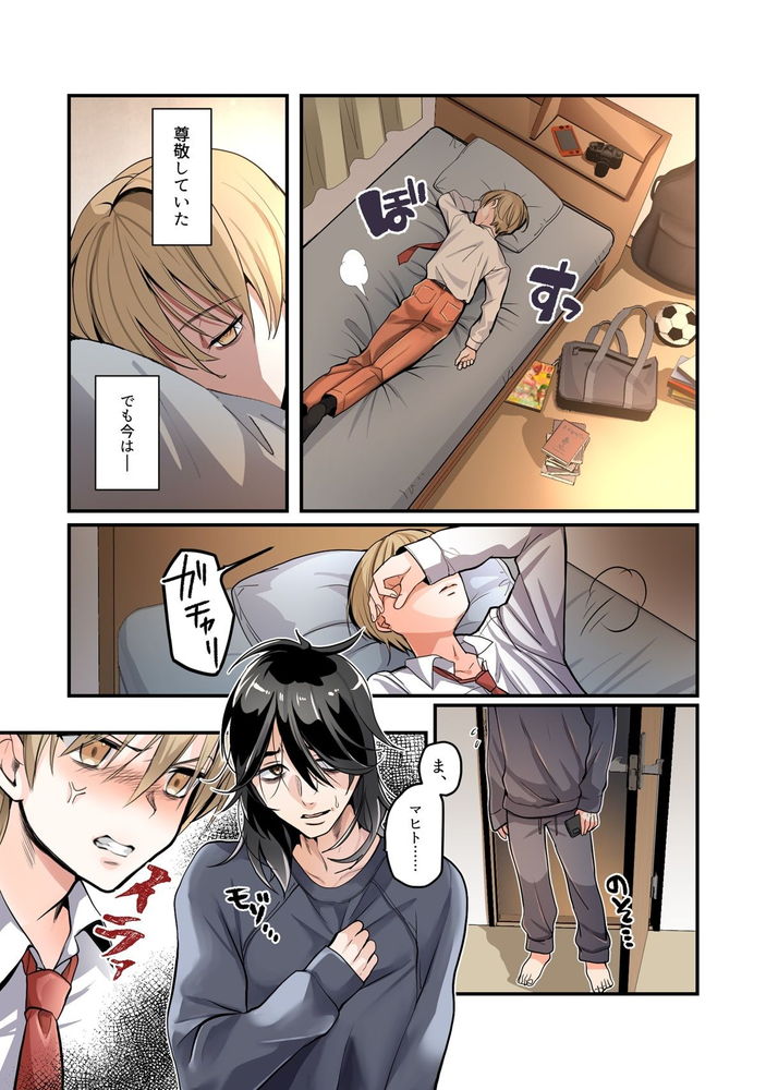 無料エロ漫画 【TS催眠エロ漫画】義弟にTS施してお兄ちゃんのこと大好き過ぎる妹って設定を催眠したら【弟のボクがTSしてお兄ちゃんしゅきしゅき妹オナホに変えられちゃう話／あむぁいおかし製作所】 FANZA