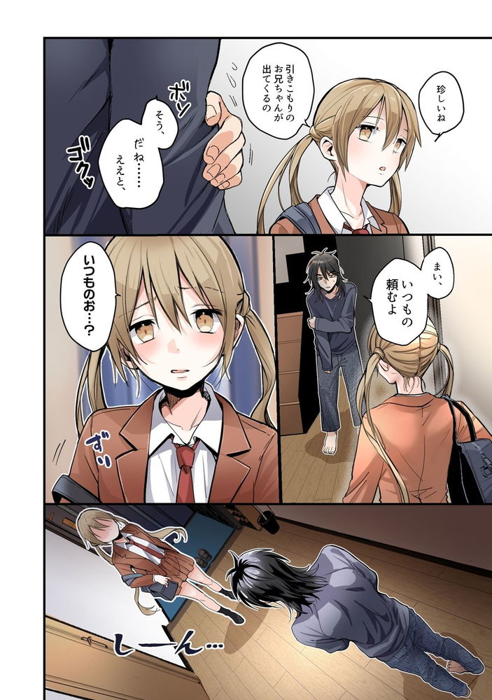 無料エロ漫画 【TS催眠エロ漫画】義弟にTS施してお兄ちゃんのこと大好き過ぎる妹って設定を催眠したら【弟のボクがTSしてお兄ちゃんしゅきしゅき妹オナホに変えられちゃう話／あむぁいおかし製作所】 FANZA