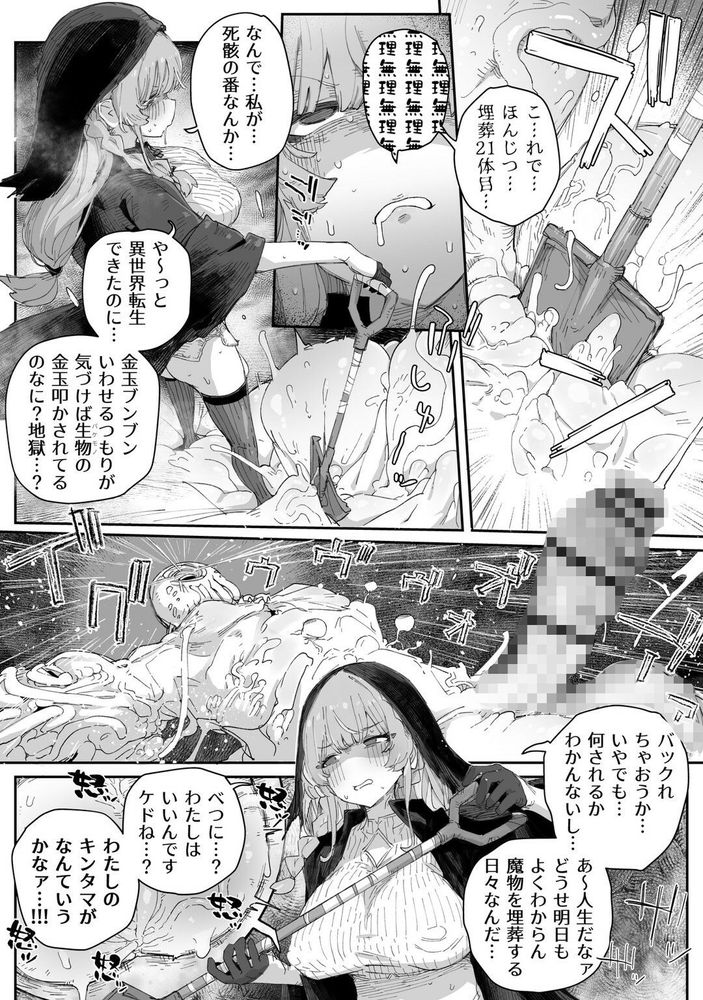 無料エロ漫画 【ふたなり異種姦エロ漫画】ふたなり見習い墓守ちゃんは欲求不満！疼くふたなりそして目の前には魔王の娘のゾンビ…容赦なくちいさな膣のなかへダイブするｗｗｗ【へぇ〜そうやっておちんぽイラつかせてくるんだあ、いいよ来なよ／PLATONiCA】 FANZA