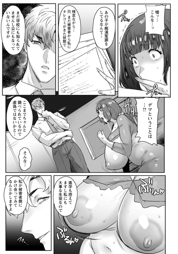無料エロ漫画 【人妻NTRエロ漫画】痴漢冤罪かけてきたJKたちの家族丸ごと崩壊させてやるために俺は教師になった！【千夜子の秘密／秋草ぺぺろん】 FANZA