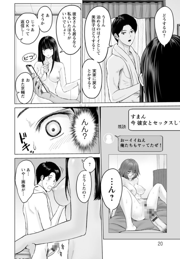 無料エロ漫画 【NTRエロ漫画】Wカップルで飲み会して雑魚寝…友だちの彼女と浮気セックスしちゃうってよくあることだよなｗ【1DKネトラレ／石紙一】 FANZA