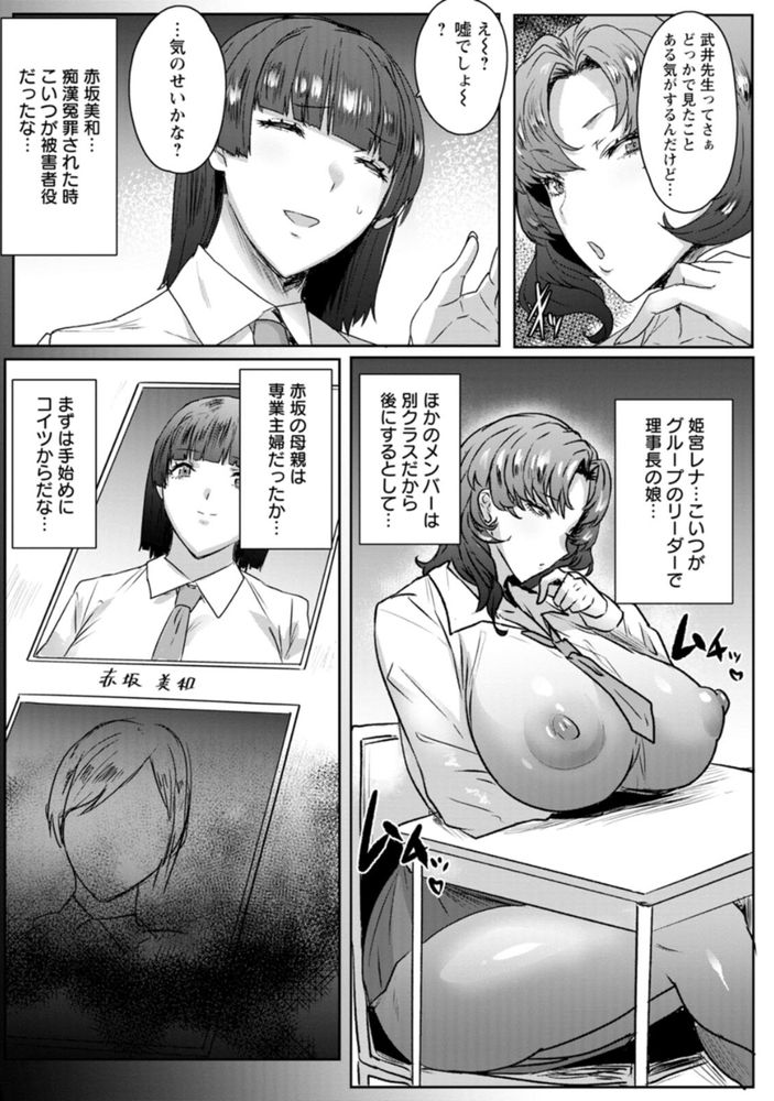 無料エロ漫画 【人妻NTRエロ漫画】痴漢冤罪かけてきたJKたちの家族丸ごと崩壊させてやるために俺は教師になった！【千夜子の秘密／秋草ぺぺろん】 FANZA
