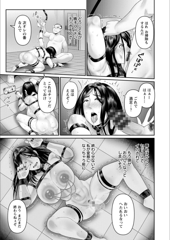無料エロ漫画 【奴隷輪姦エロ漫画】自分は勝組だと勘違いした女が性奴隷として金持ちにひっぱたかれながらレイプされ続ける…【ファッキン猥婦／麻婆ナス】 FANZA