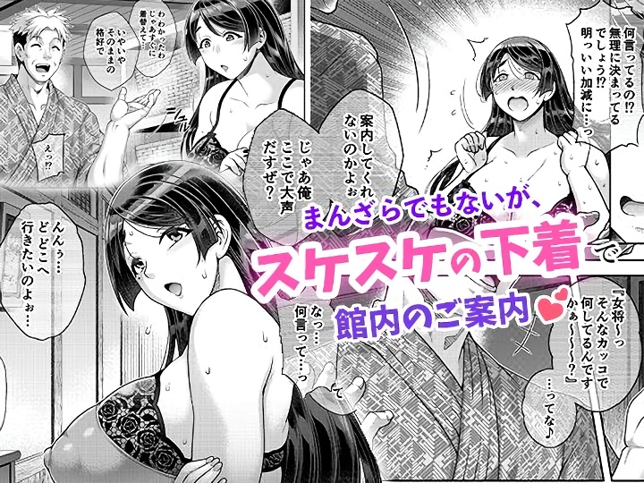 無料エロ漫画 【不倫女将エロ漫画】老舗温泉旅館の美人若女将はドMでド淫乱…今日も不倫相手と種付けセックス【老舗温泉旅館の若女将は、呆れるほどセックスが好き。 総集編／Akari blast！】 FANZA