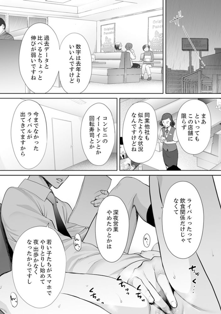 無料エロ漫画 【不倫エロ漫画】ヤリチンな夫の部下に職場でも不倫を強要されて気持ちいいセックスの虜になってしまった人妻【「夫の部下にイかされちゃう…」抗えず感じてしまう不倫妻 4／桂あいり】 FANZA