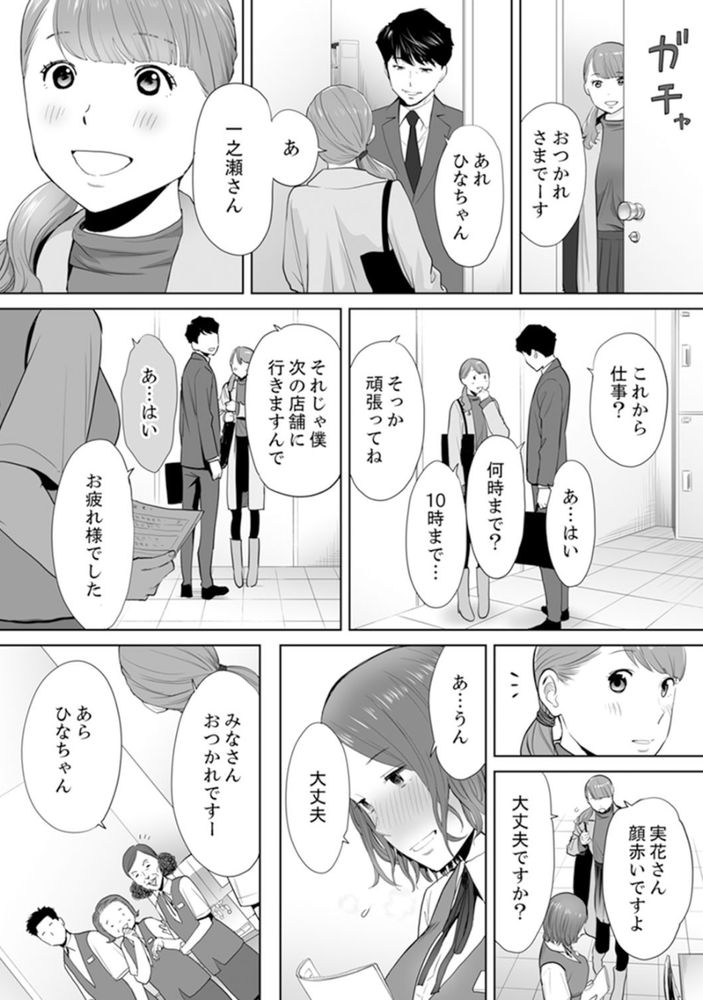 無料エロ漫画 【不倫エロ漫画】ヤリチンな夫の部下に職場でも不倫を強要されて気持ちいいセックスの虜になってしまった人妻【「夫の部下にイかされちゃう…」抗えず感じてしまう不倫妻 4／桂あいり】 FANZA