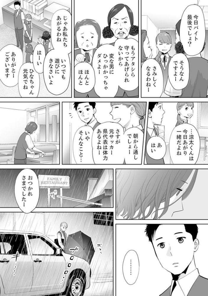 無料エロ漫画 【不倫エロ漫画】ヤリチンな夫の部下に職場でも不倫を強要されて気持ちいいセックスの虜になってしまった人妻【「夫の部下にイかされちゃう…」抗えず感じてしまう不倫妻 4／桂あいり】 FANZA