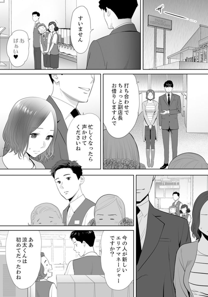 無料エロ漫画 【不倫エロ漫画】ヤリチンな夫の部下に職場でも不倫を強要されて気持ちいいセックスの虜になってしまった人妻【「夫の部下にイかされちゃう…」抗えず感じてしまう不倫妻 4／桂あいり】 FANZA