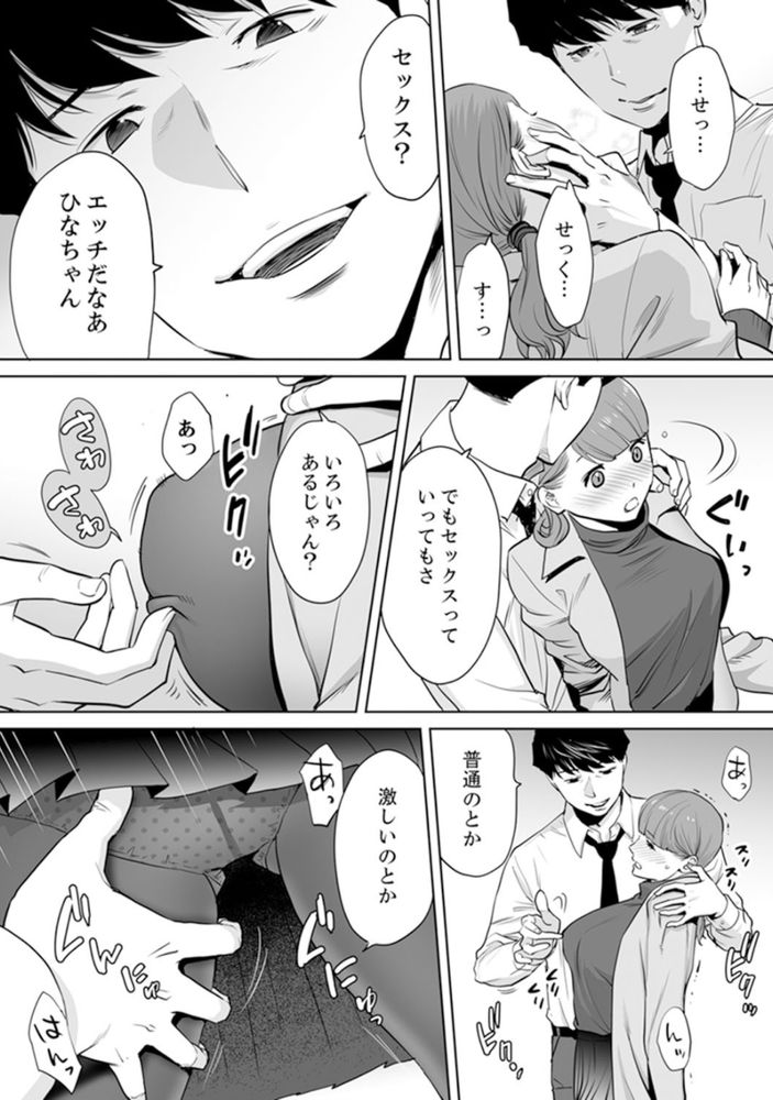 無料エロ漫画 【不倫エロ漫画】ヤリチンな夫の部下に職場でも不倫を強要されて気持ちいいセックスの虜になってしまった人妻【「夫の部下にイかされちゃう…」抗えず感じてしまう不倫妻 4／桂あいり】 FANZA