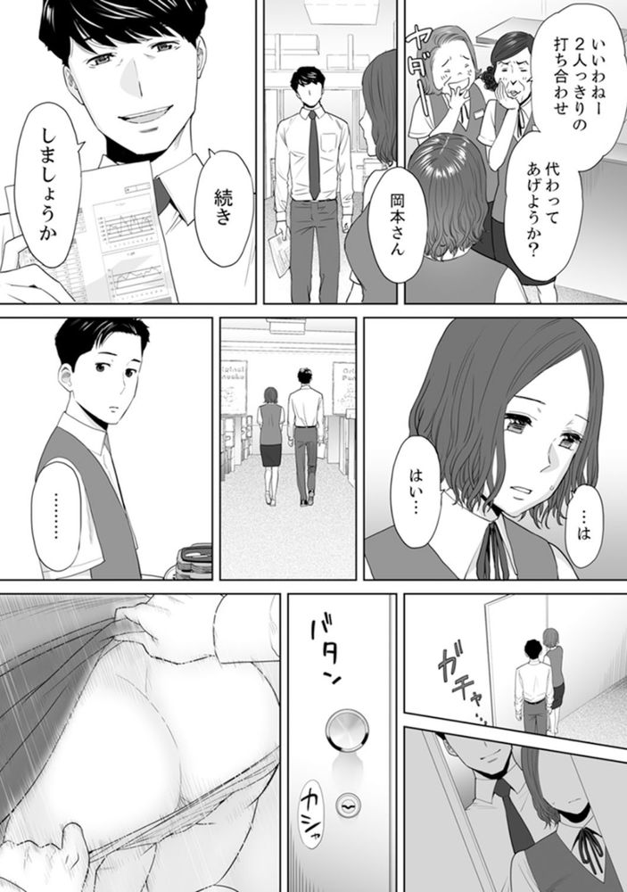 無料エロ漫画 【不倫エロ漫画】ヤリチンな夫の部下に職場でも不倫を強要されて気持ちいいセックスの虜になってしまった人妻【「夫の部下にイかされちゃう…」抗えず感じてしまう不倫妻 4／桂あいり】 FANZA