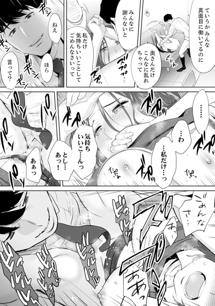 無料エロ漫画 【不倫エロ漫画】ヤリチンな夫の部下に職場でも不倫を強要されて気持ちいいセックスの虜になってしまった人妻【「夫の部下にイかされちゃう…」抗えず感じてしまう不倫妻 4／桂あいり】 FANZA