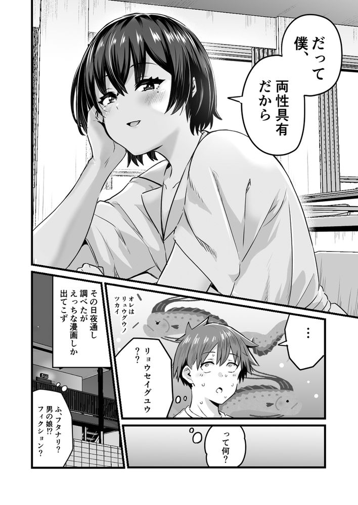 無料エロ漫画 【両性具有エロ漫画】かわいい両性具有のJDちゃんを助けたら…いちゃラブ待った無しｗｗｗ【僕、両性具有だから／kuretudenn】 FANZA
