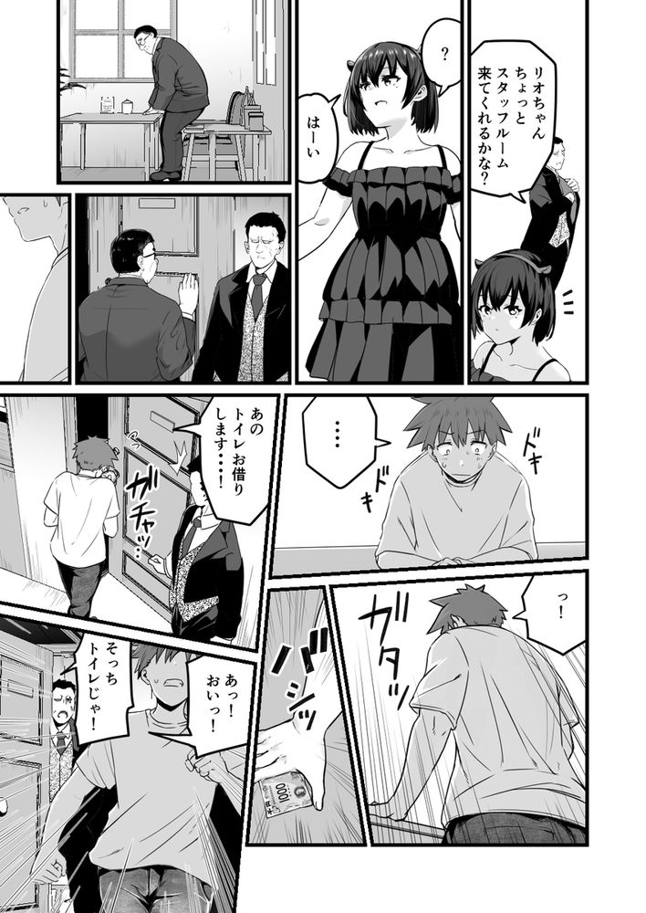 無料エロ漫画 【両性具有エロ漫画】かわいい両性具有のJDちゃんを助けたら…いちゃラブ待った無しｗｗｗ【僕、両性具有だから／kuretudenn】 FANZA