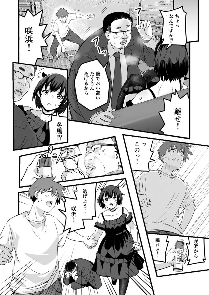 無料エロ漫画 【両性具有エロ漫画】かわいい両性具有のJDちゃんを助けたら…いちゃラブ待った無しｗｗｗ【僕、両性具有だから／kuretudenn】 FANZA