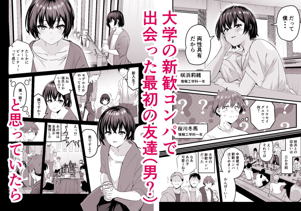 無料エロ漫画 【両性具有エロ漫画】かわいい両性具有のJDちゃんを助けたら…いちゃラブ待った無しｗｗｗ【僕、両性具有だから／kuretudenn】 FANZA