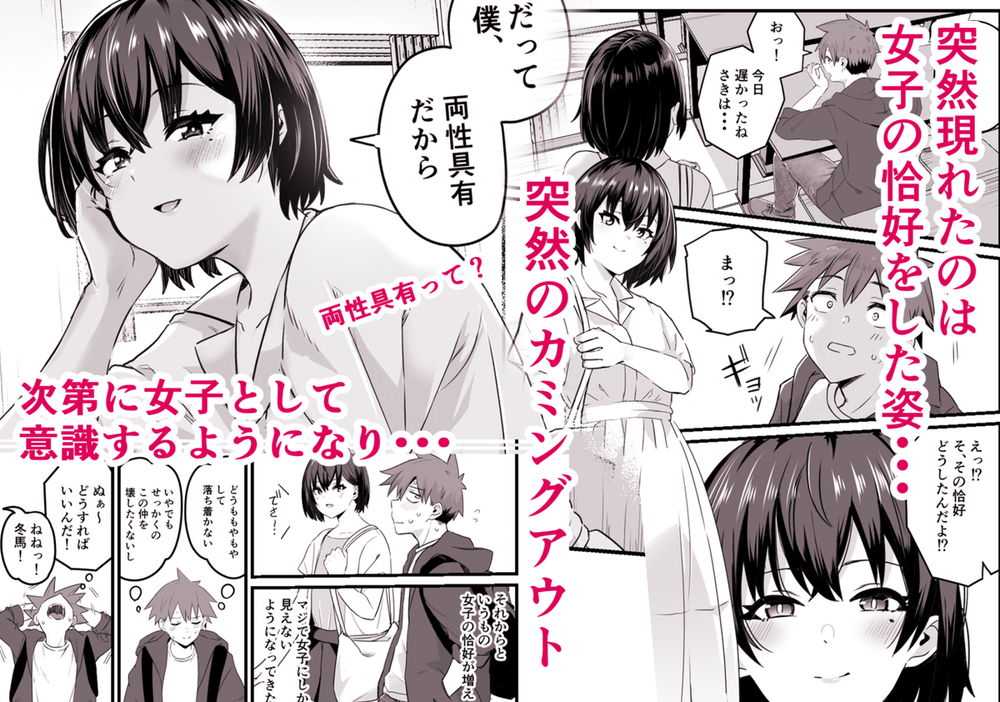 無料エロ漫画 【両性具有エロ漫画】かわいい両性具有のJDちゃんを助けたら…いちゃラブ待った無しｗｗｗ【僕、両性具有だから／kuretudenn】 FANZA