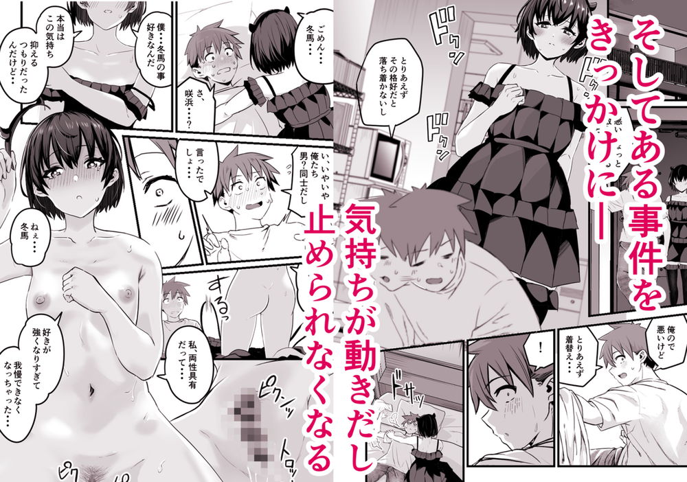 無料エロ漫画 【両性具有エロ漫画】かわいい両性具有のJDちゃんを助けたら…いちゃラブ待った無しｗｗｗ【僕、両性具有だから／kuretudenn】 FANZA