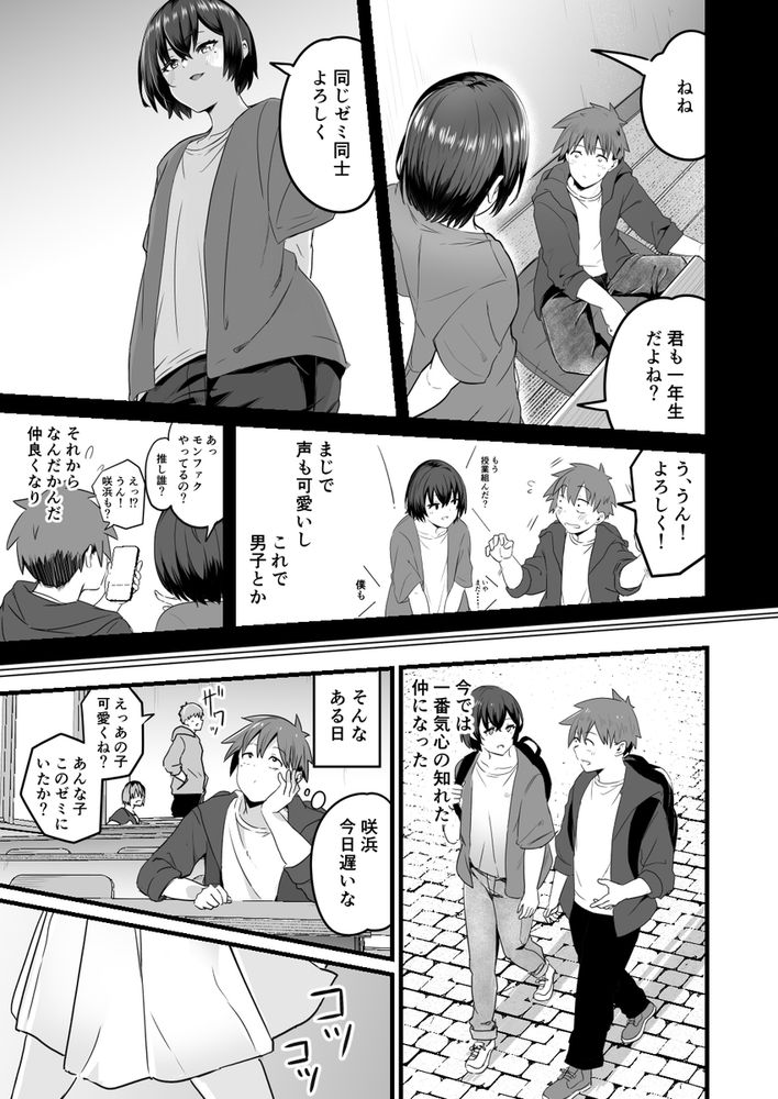 無料エロ漫画 【両性具有エロ漫画】かわいい両性具有のJDちゃんを助けたら…いちゃラブ待った無しｗｗｗ【僕、両性具有だから／kuretudenn】 FANZA