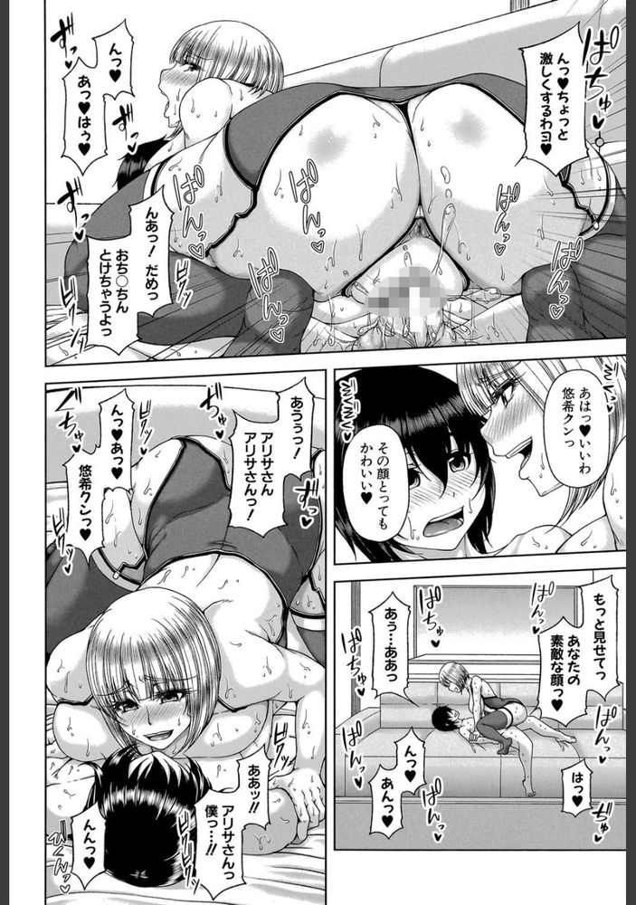 無料エロ漫画 【受責逆転エロ漫画】自分好みのカワイイ男の子をつまみ食いするつもりが予想以上のデカチン&テクニックで！？【白銀と黒塔／杜若かなえ】 FANZA