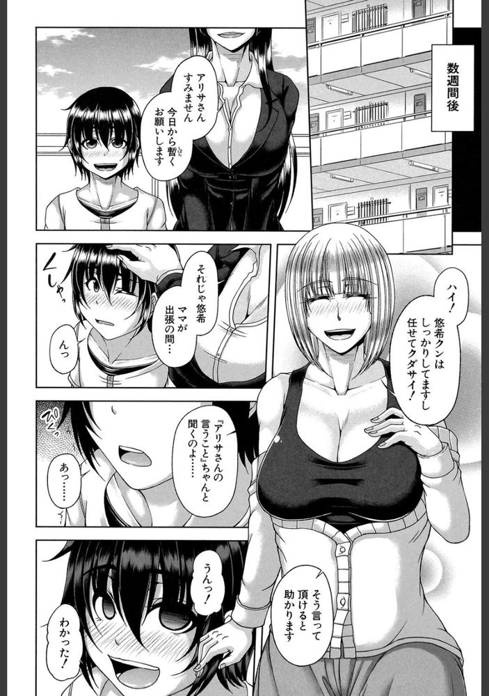 無料エロ漫画 【受責逆転エロ漫画】自分好みのカワイイ男の子をつまみ食いするつもりが予想以上のデカチン&テクニックで！？【白銀と黒塔／杜若かなえ】 FANZA