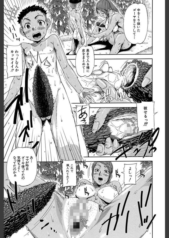 無料エロ漫画 【おねショタエロ漫画】俺の初体験はゴーヤでセックスｗｗｗ【おねショタ・チャンプルー／さいやずみ】 FANZA