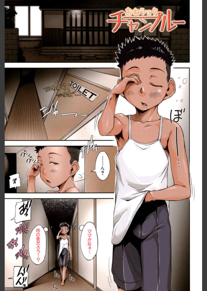 無料エロ漫画 【おねショタエロ漫画】俺の初体験はゴーヤでセックスｗｗｗ【おねショタ・チャンプルー／さいやずみ】 FANZA