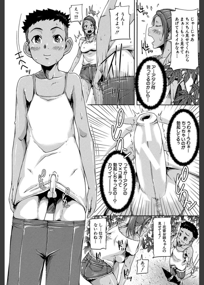 無料エロ漫画 【おねショタエロ漫画】俺の初体験はゴーヤでセックスｗｗｗ【おねショタ・チャンプルー／さいやずみ】 FANZA