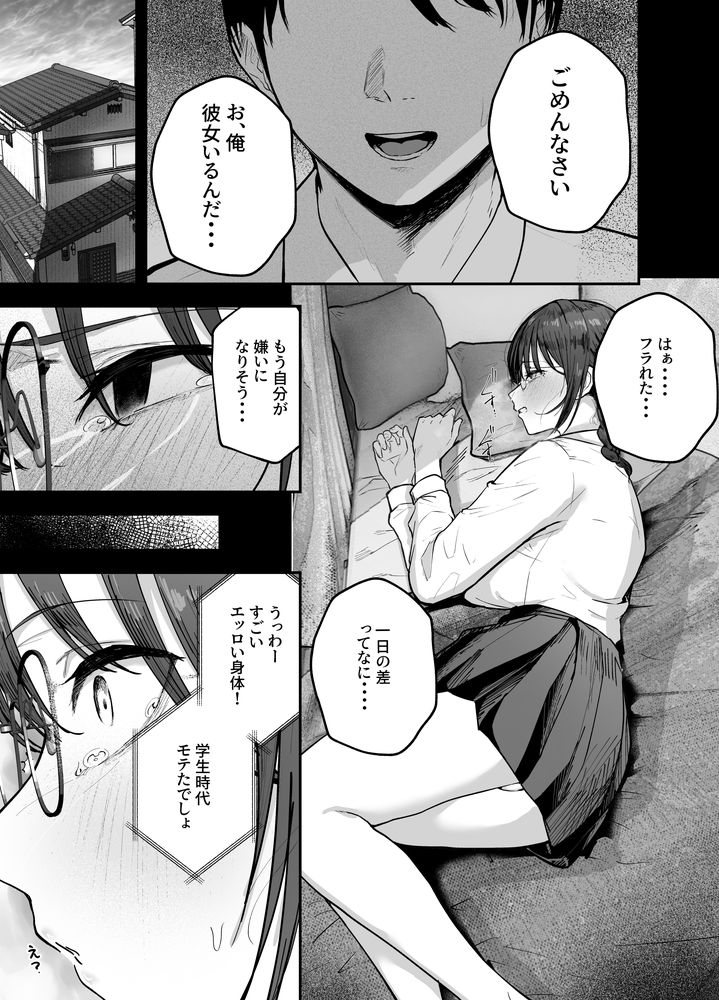 無料エロ漫画 【逆NTRエロ漫画】学生時代フッた地味子がグラビアアイドルになって帰ってきて逆寝取られ！？【お前がフった陰キャ女、今じゃフォロワー100万人超えの爆乳グラビアアイドルだぞ？2 ／バケツプリン】 FANZA