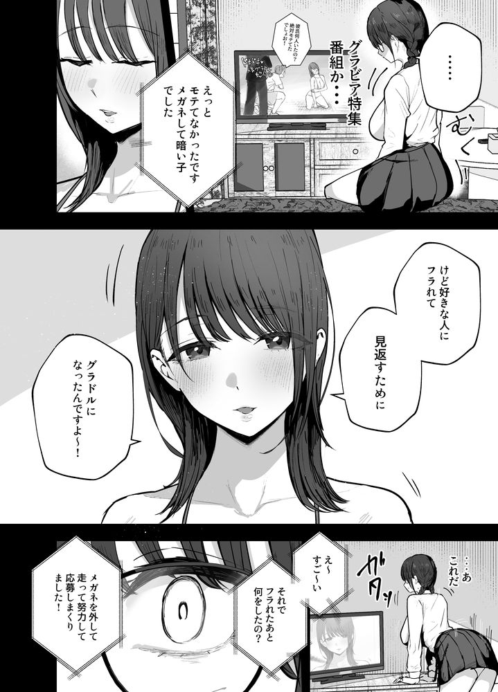 無料エロ漫画 【逆NTRエロ漫画】学生時代フッた地味子がグラビアアイドルになって帰ってきて逆寝取られ！？【お前がフった陰キャ女、今じゃフォロワー100万人超えの爆乳グラビアアイドルだぞ？2 ／バケツプリン】 FANZA